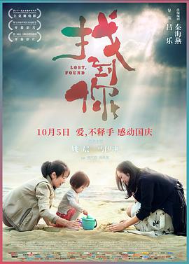 找到你 (2018) 