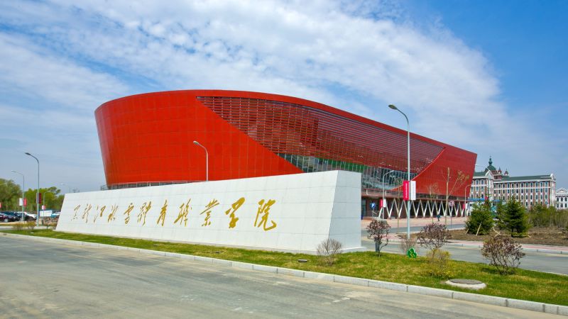  黑龙江冰雪体育职业学院