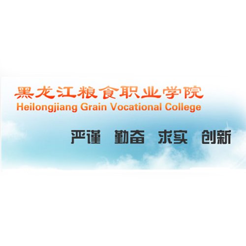  黑龙江粮食职业学院