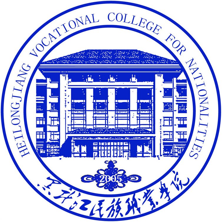  黑龙江民族职业学院
