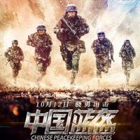 中国蓝盔 (2018) 