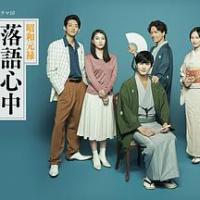 昭和元禄落语心中 昭和元禄落語心中 (2018) 