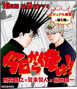 我是大哥大 今日から俺は！！ (2018) 