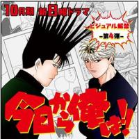 我是大哥大 今日から俺は！！ (2018) 