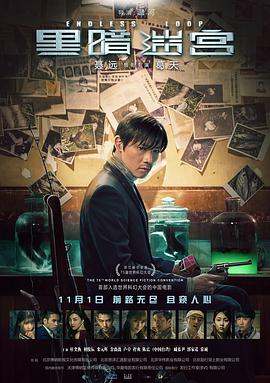 黑暗迷宫 (2018) 