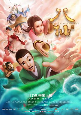 八仙 (2018) 