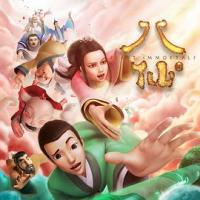 八仙 (2018) 