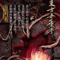狄仁杰之蚩尤血藤 (2018) 