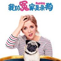 我的冤家是条狗 Patrick (2018) 