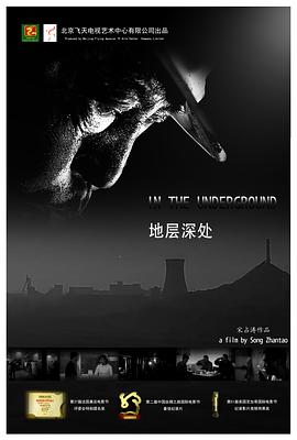 地层深处 (2018) 