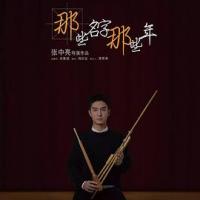 那些名字那些年 (2018) 
