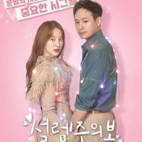 心动警报 설렘주의보 (2018) 
