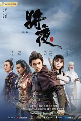将夜 (2018) 
