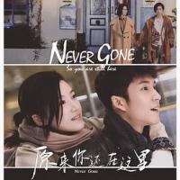 原来你还在这里 (2018) 
