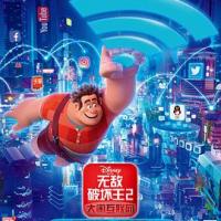 无敌破坏王2：大闹互联网 Ralph Breaks the Internet (2018) 