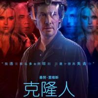 克隆人 Replicas (2018) 