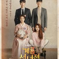 鸡龙仙女传 계룡선녀전 (2018) 