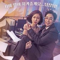 我的老板每天死一次 죽어도 좋아 (2018) 