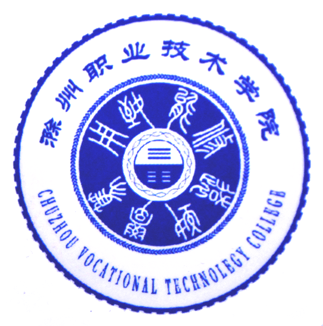  滁州职业技术学院