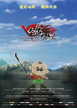 大唐风云2 (2018) 