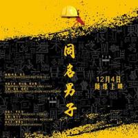 同名男子 (2018) 