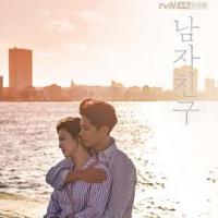男朋友 남자친구 (2018) 