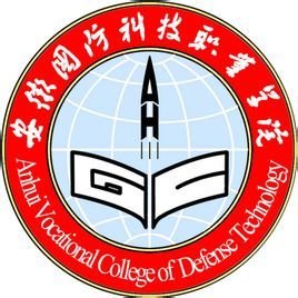  安徽国防科技职业学院