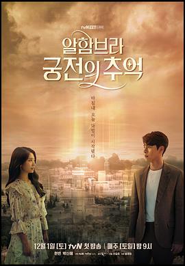 阿尔罕布拉宫的回忆 알함브라 궁전의 추억 (2018) 