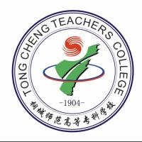  桐城师范高等专科学校