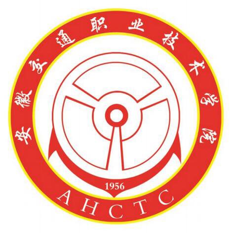  安徽交通职业技术学院