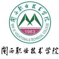  闽西职业技术学院