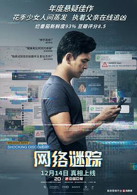 网络谜踪 Searching (2018) 