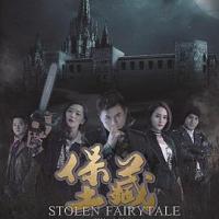 堡藏 (2018) 