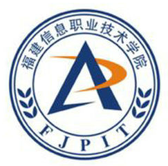  福建信息职业技术学院