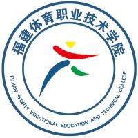  福建体育职业技术学院