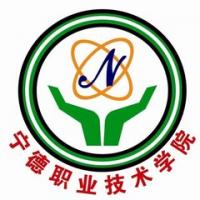  宁德职业技术学院