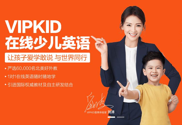 VIPKID