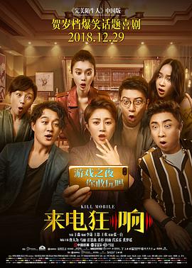 来电狂响 (2018) 