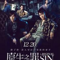 原生之罪 (2018) 