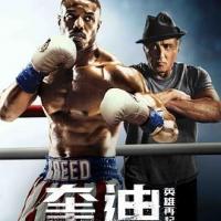 奎迪：英雄再起 Creed II (2018) 