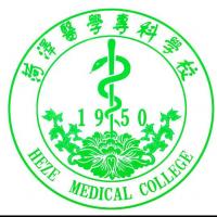  菏泽医学专科学校