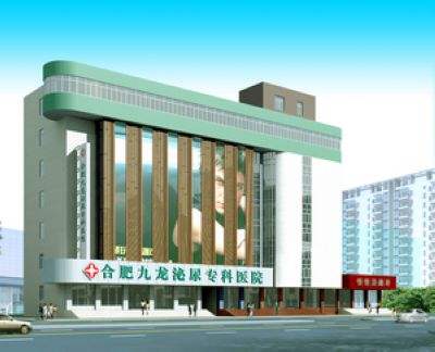 合肥九龙泌尿专科医院