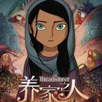 养家之人 The Breadwinner (2018) 