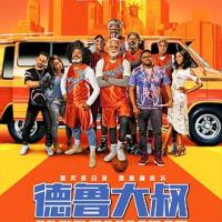 德鲁大叔 Uncle Drew (2018) 