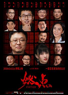 燃点 (2019) 