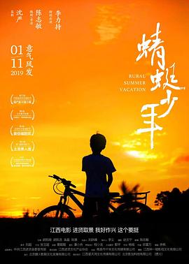 蜻蜓少年 (2019) 