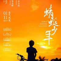 蜻蜓少年 (2019) 