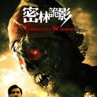 密林诡影 (2019) 