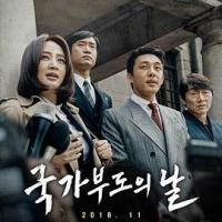 国家破产之日 국가부도의 날 (2018)