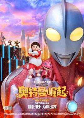 钢铁飞龙之奥特曼崛起 (2019) 